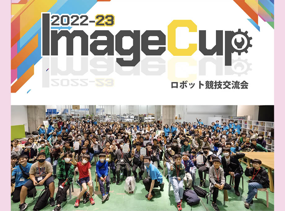 『Image Cup』